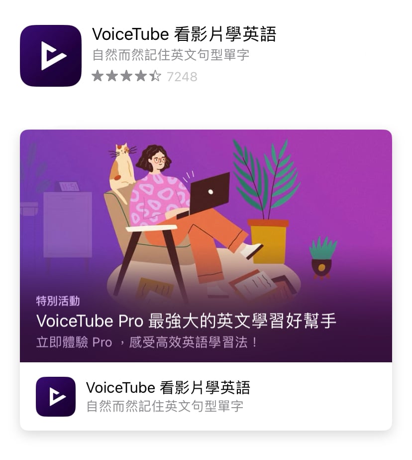 學英文 APP 推薦一、VoiceTube 看影片學英文