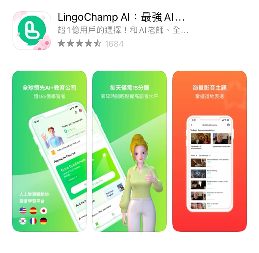 學英文 APP 推薦三、Lingo Champ AI