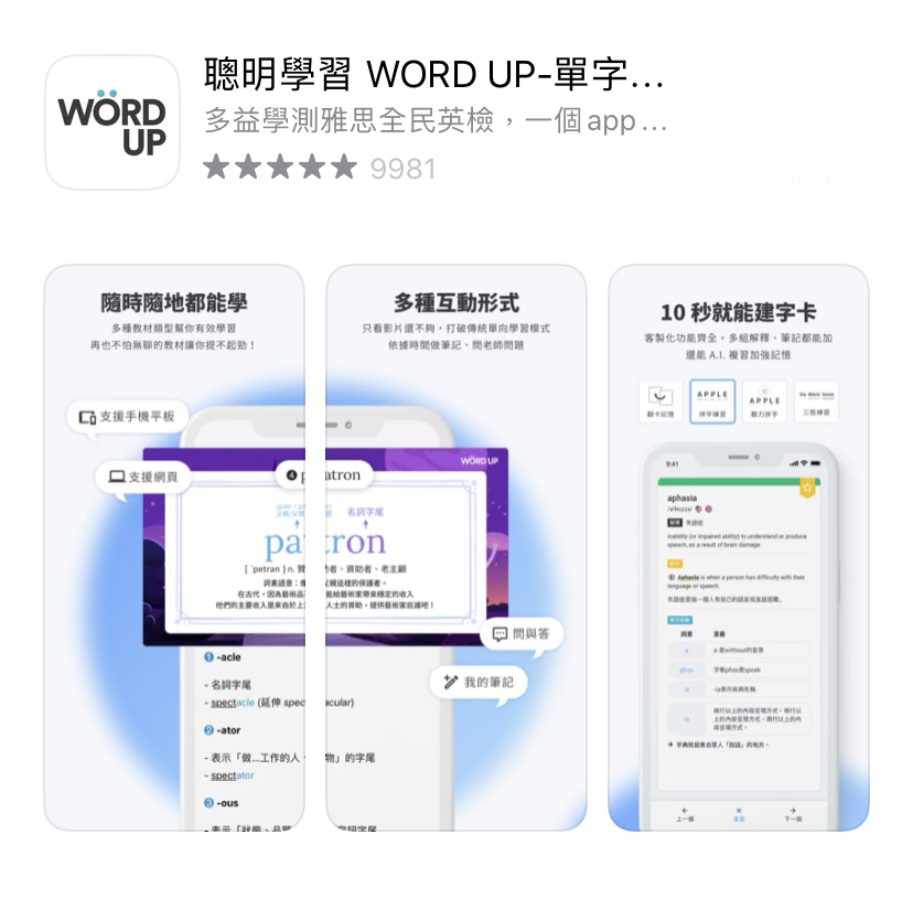 背單字APP、學英文 APP ：WORD UP 單字學習