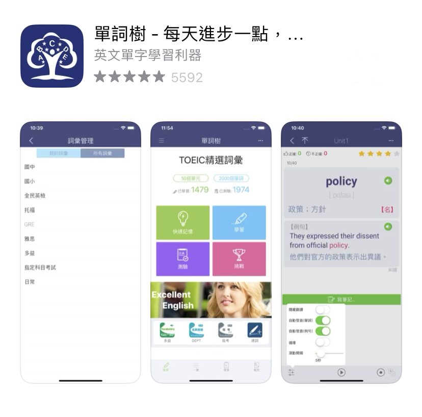 背單字APP、學英文 APP ：單詞樹