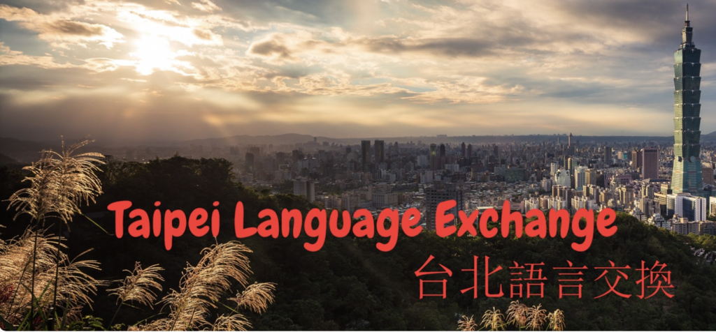 語言交換管道五：臉書粉專《台北語言交換 Taipei Language Exchange》
