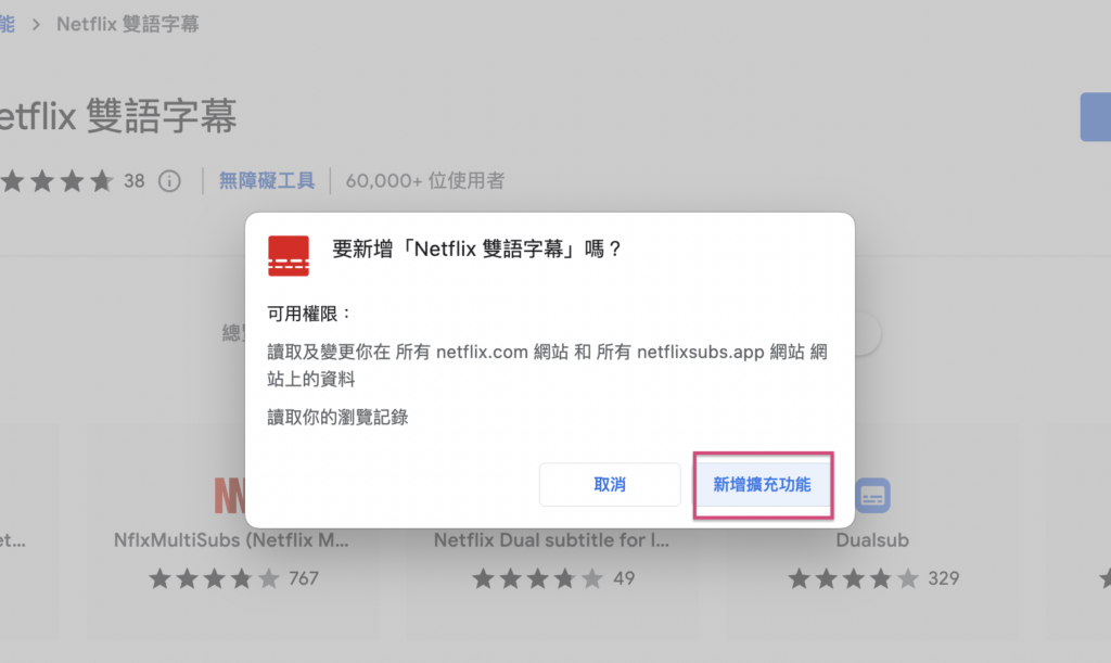 步驟2. 點選「新增擴充功能」
