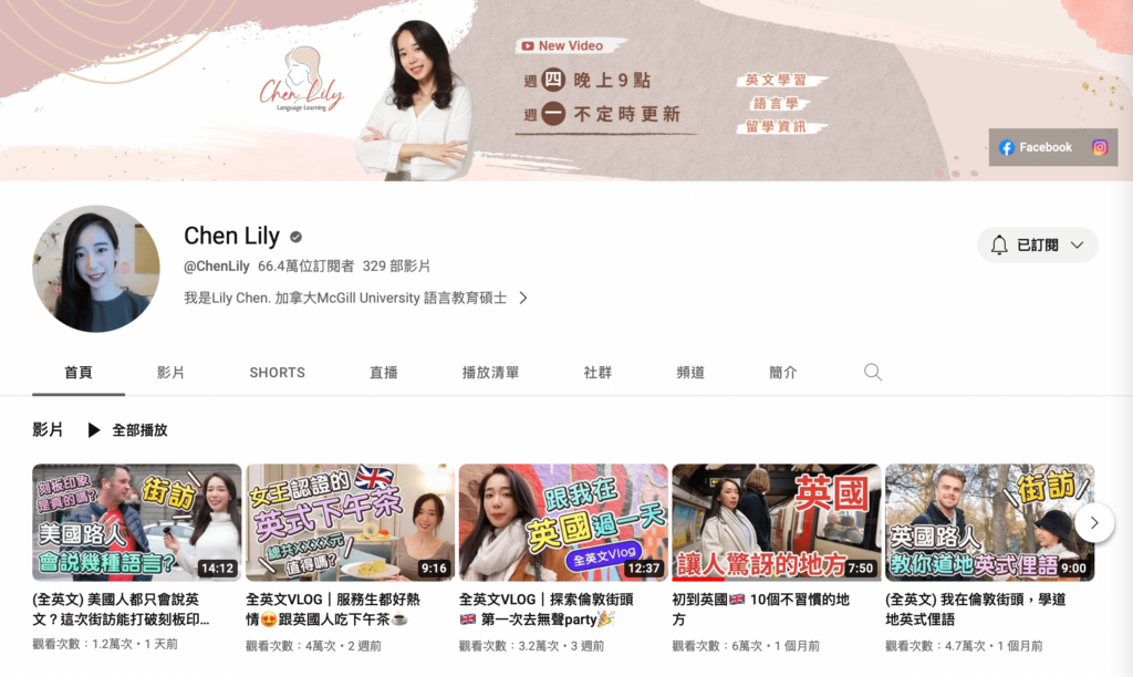 Youtube學英文頻道推薦一：Chen Lily